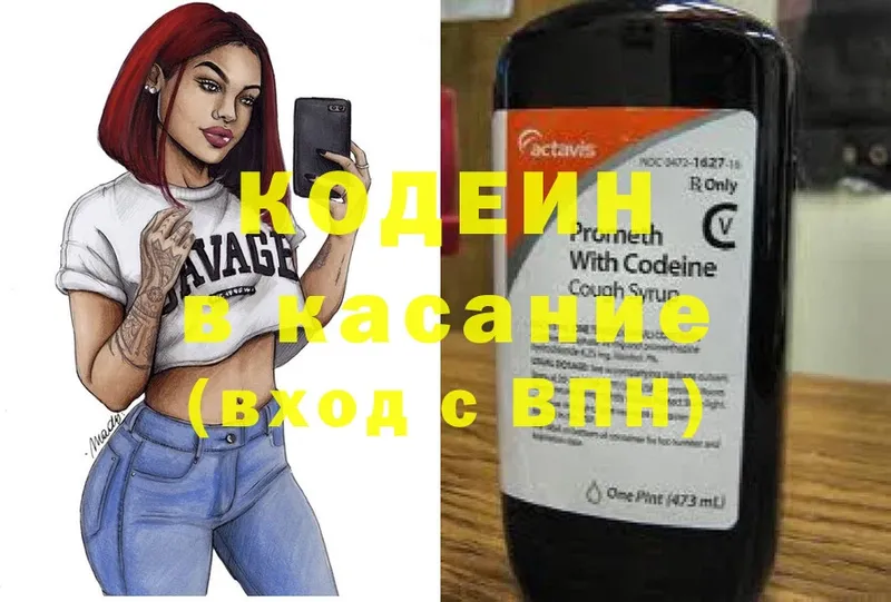 Codein напиток Lean (лин)  Гусев 